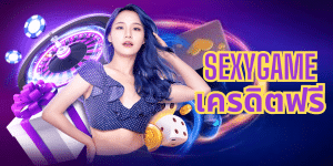 sexygame เครดิตฟรี - sexygame666th.com