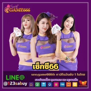 เซ็กซี66 - sexygame666th.com