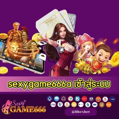 sexygame666a เข้าสู่ระบบ - sexygame666th.com